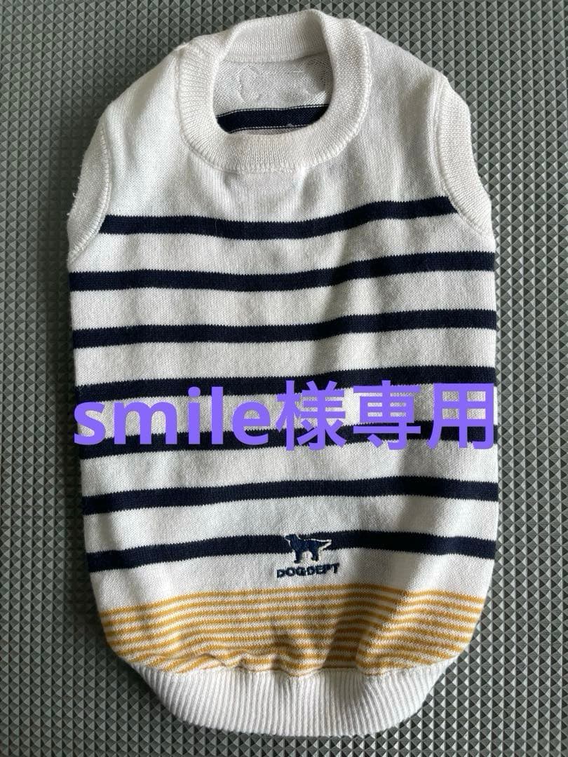 smile ドッグデプトの犬服　10着