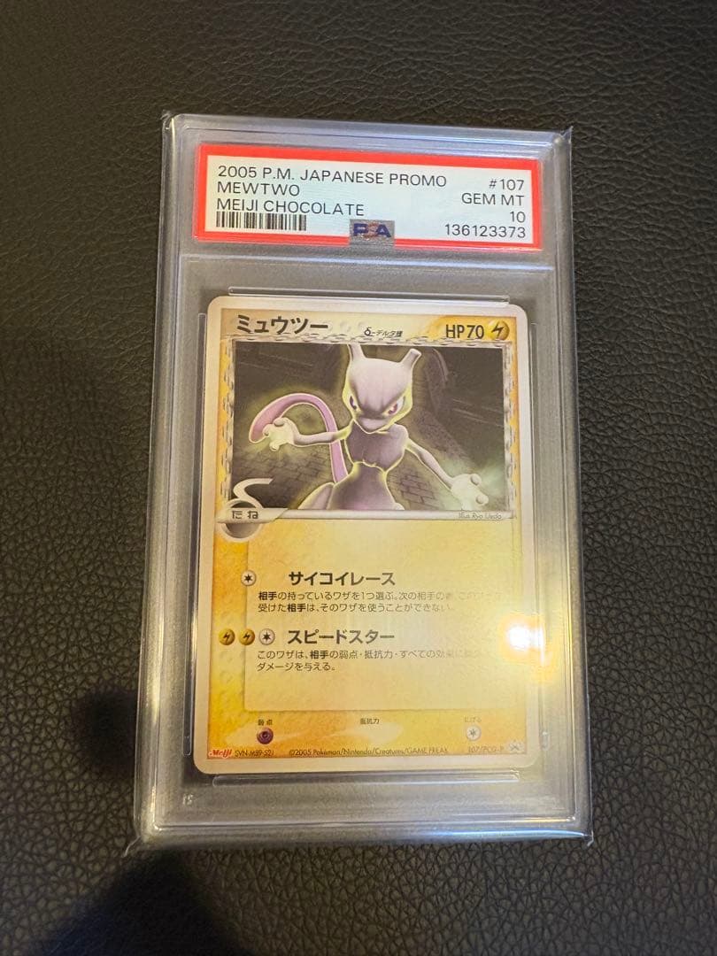 ミュウツーδ-デルタ種 P [PCG-P 107] PSA10