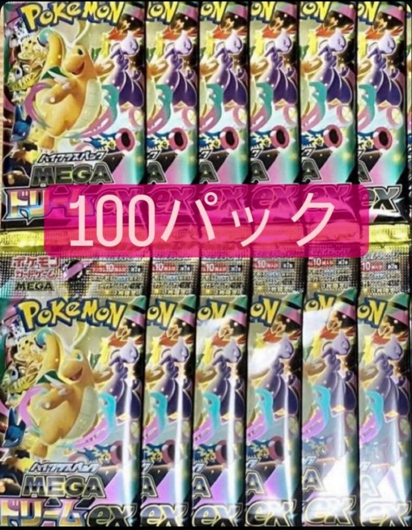 ポケモンカード メガドリームex megaドリームex 100パック