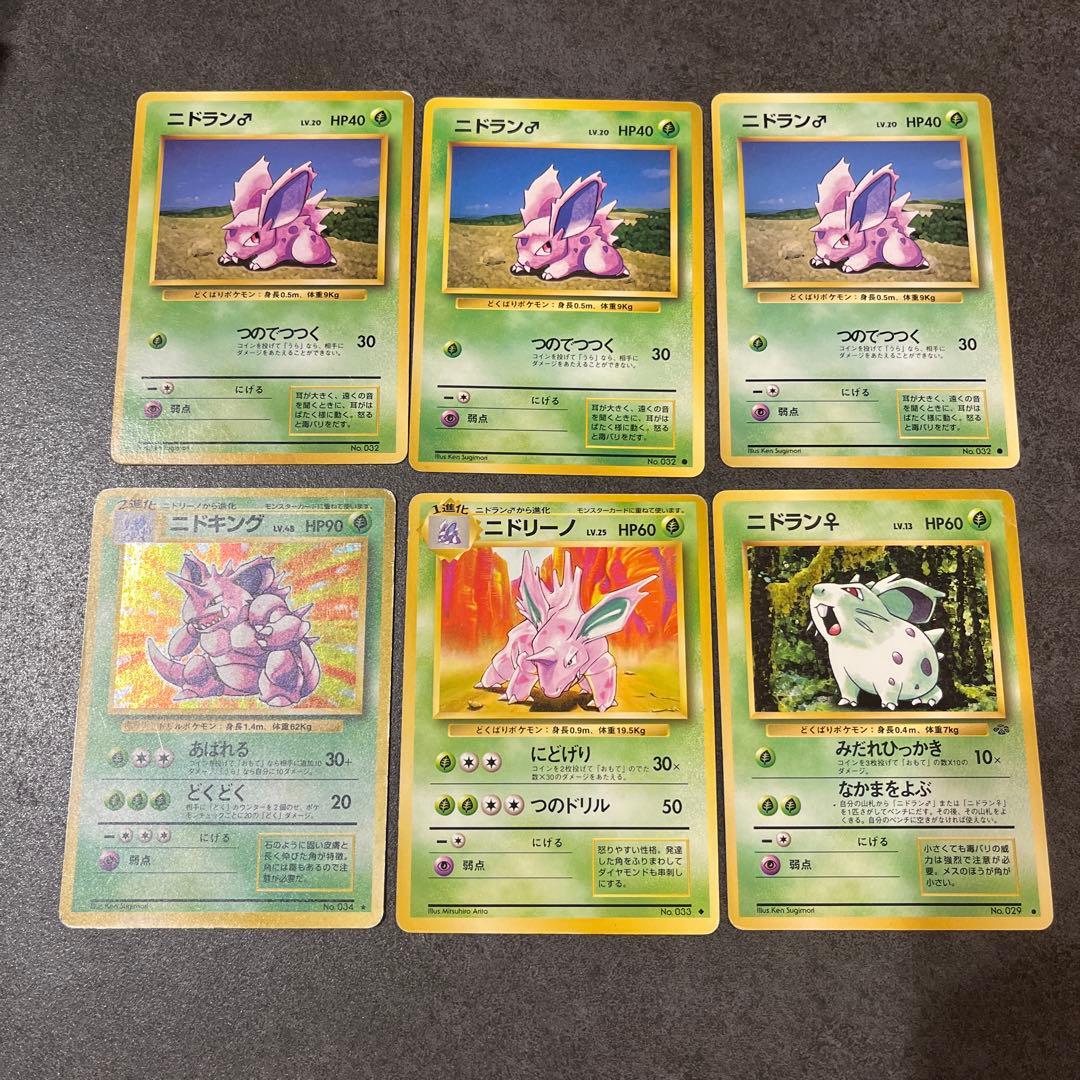 ポケカ　ニドキング&ニドリーノ&ニドラン♂3枚&ニドラン♀ 6枚セット