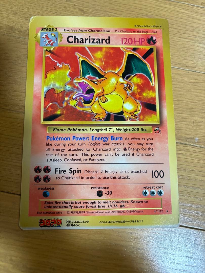 コロコロコミック4月号付録 スペシャルジャンボポケモンカード リザードンとおまけ