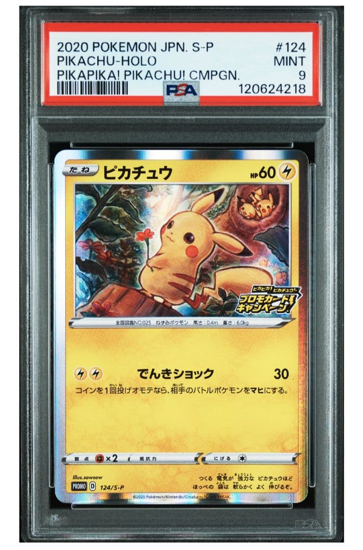 ピカチュウ：「ピカピカ！ピカチュウ！プロモカードキャンペーン！」 PROMO …