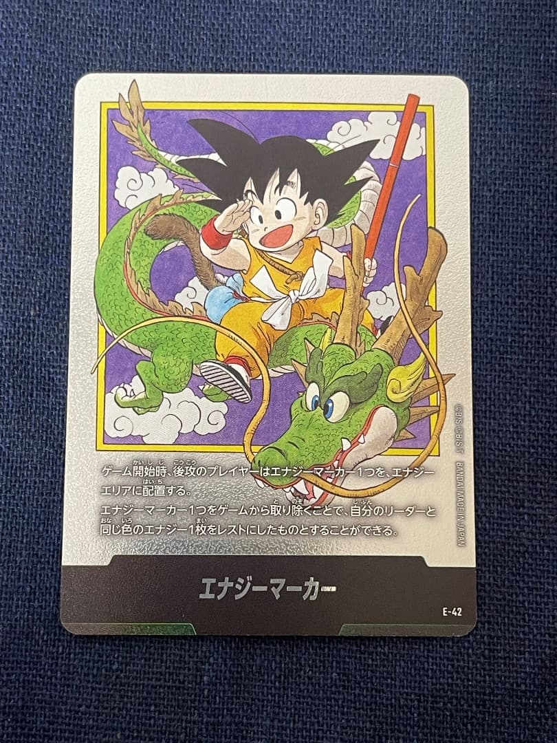 ドラゴンボール 孫悟空 エナジーマーカー　 E-42