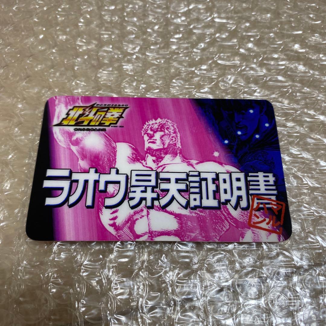 レア‼︎北斗の拳　ラオウ　昇天　カード　スロット　4号機　スマスロ