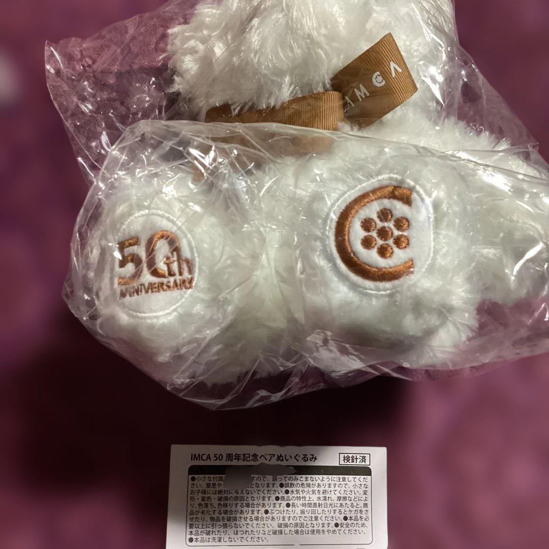 ❤️CIMCA ❤️ 50th Anniversary ベアーぬいぐるみ　　１９７１