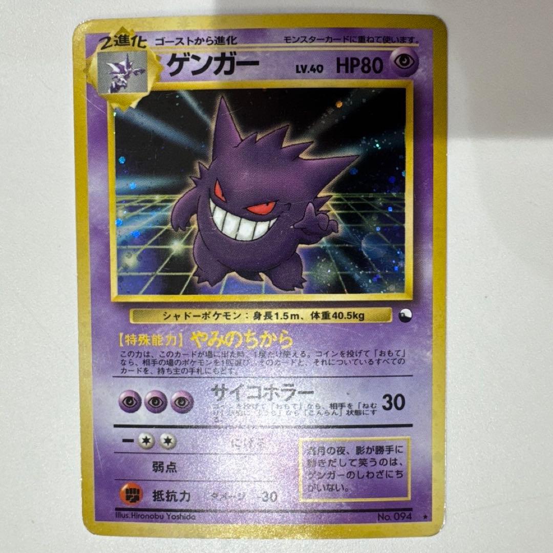 ポケモンカード旧裏　ゲンガー_「通信進化キャンペーン」 PROMO