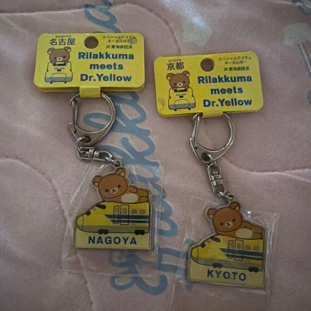 リラックマ ドクターイエロー キーホルダーセット