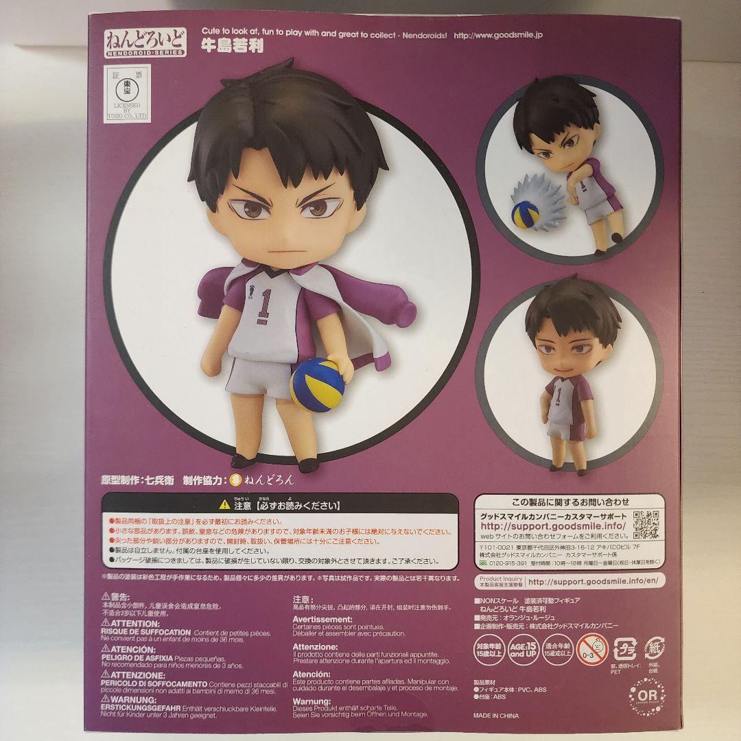 ねんどろいど 789 ハイクュー！！ 牛島若利