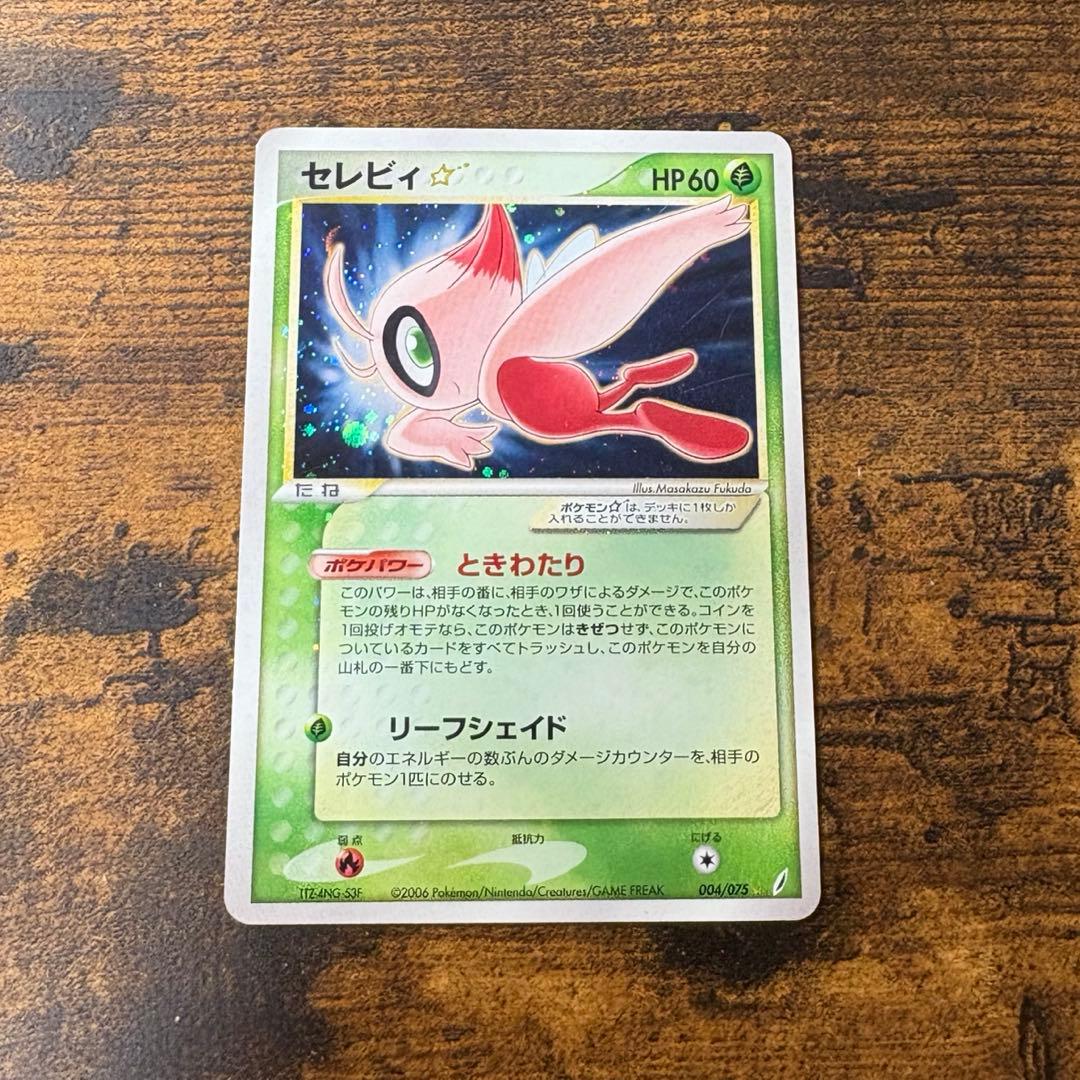【最終値下げ】ポケモンカード　セレビィ　スター　ゴールドスター　⭐︎ きせきの結晶