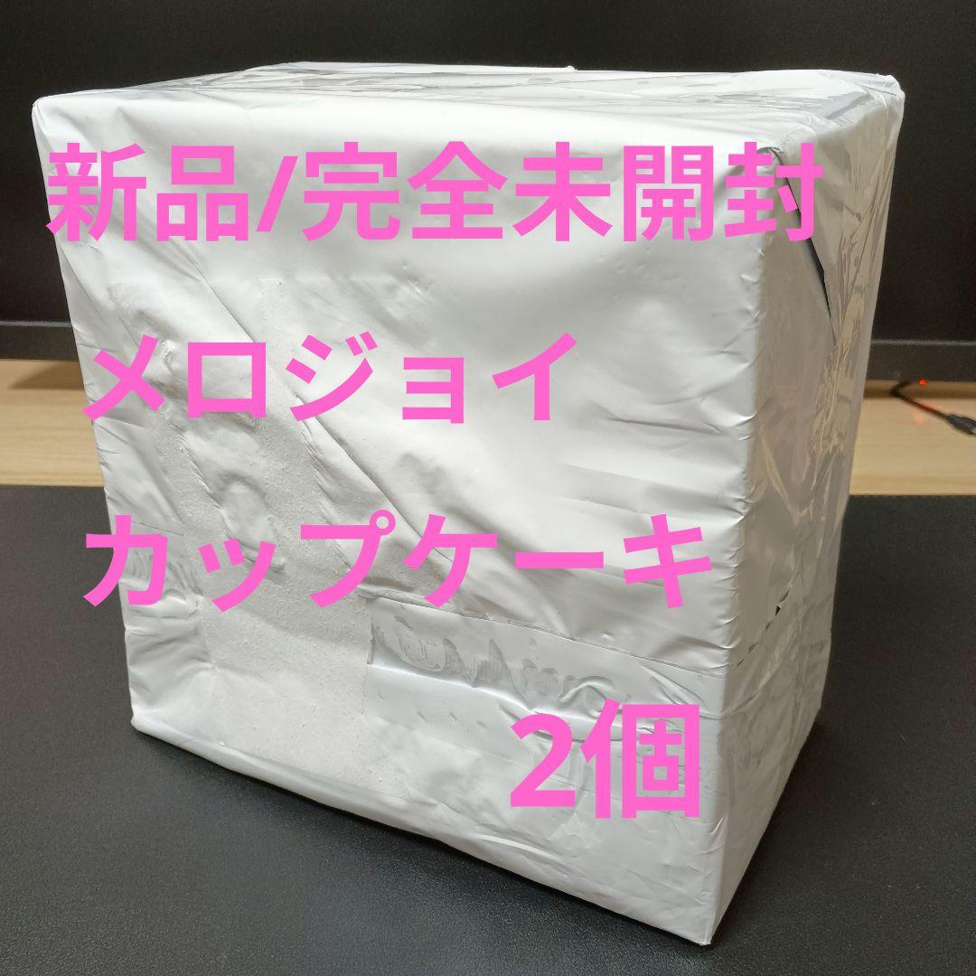 [新品/完全未開封]メロジョイ Mellojoy カップケーキ 2個