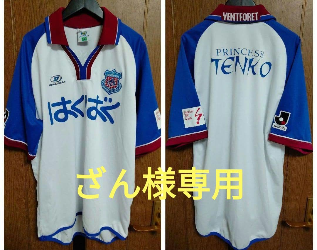 【ざん】デレルバ ヴァンフォーレ甲府 ユニフォーム 2003アウェイ O