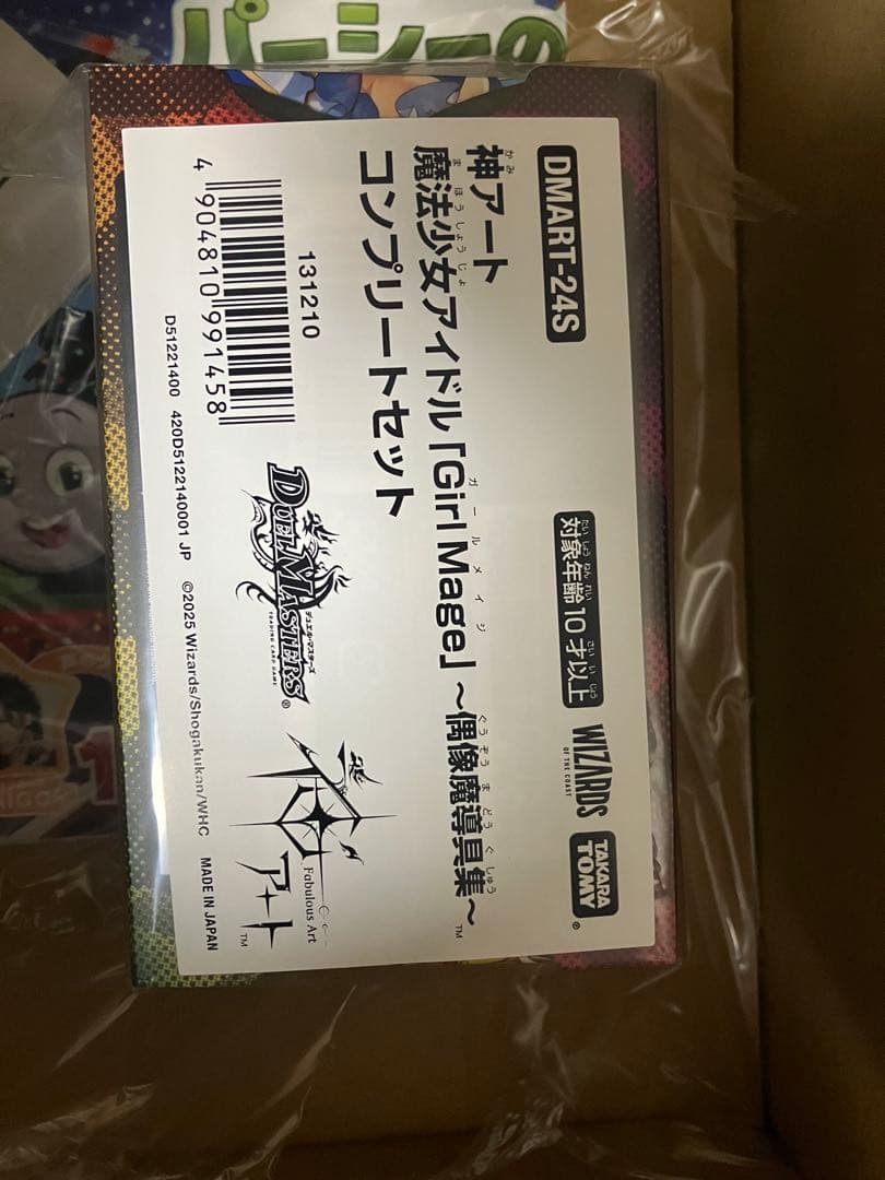 魔法少女アイドル「GirlMage」 ～偶像魔導具集～ コンプリートセット