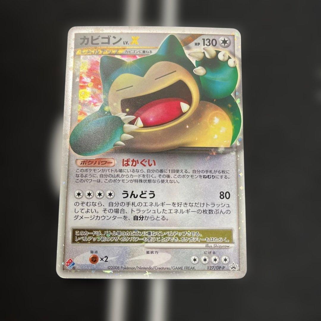 ポケモン カビゴンLV.X プロモ DP 127/DP-P ドミノピザ