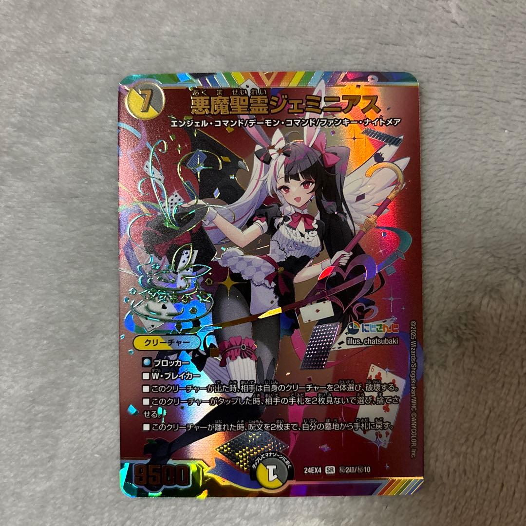 悪魔精霊ジェミニアス　サイン