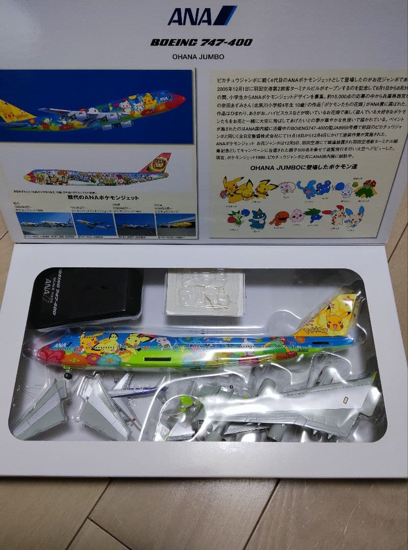 【美品】1/200NH20011ANAポケモンジェットお花ジャンボ＋ミニジャンボ