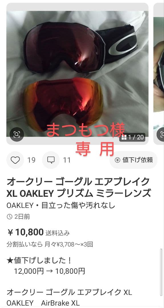 【まつもつ】オークリー ゴーグル エアブレイク XL
