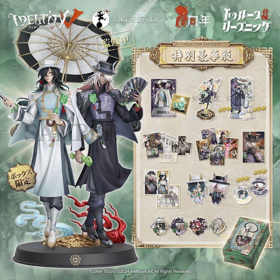 【コード未使用】第五人格 オフラインパック　特別豪華版