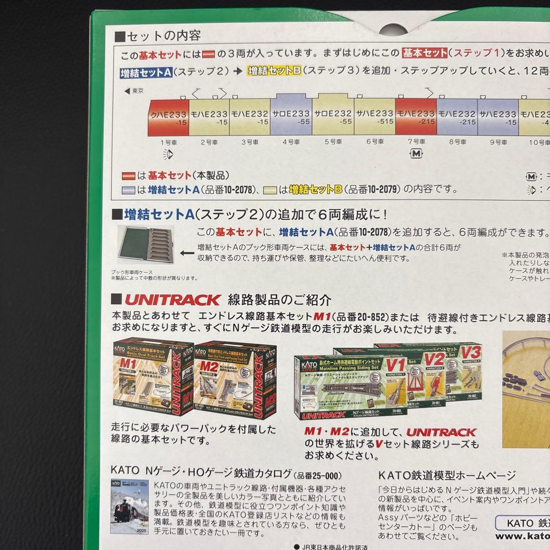 KATO E233系 中央線 基本セット 3両