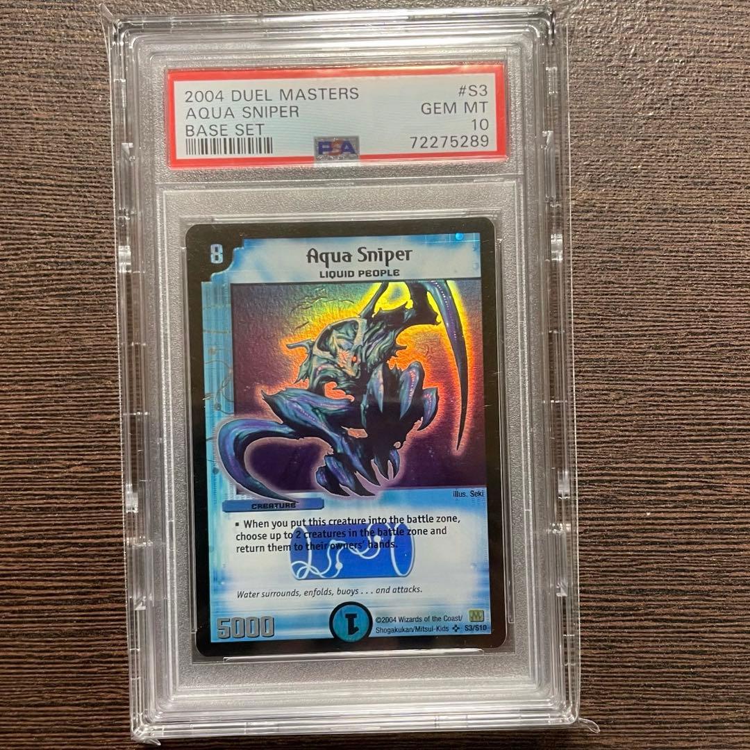 デュエマ アクアスナイパー 英語版 PSA10