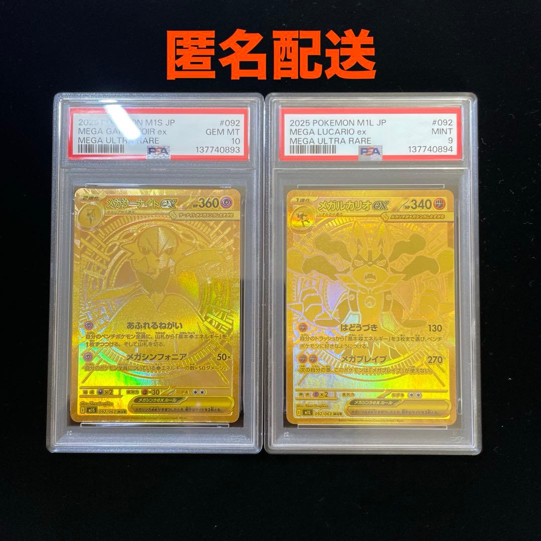 【PSA10・9】メガルカリオex メガサーナイトex MUR