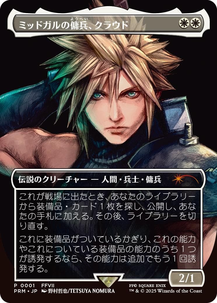 MTG ミッドガルの傭兵　クラウド　プロモ