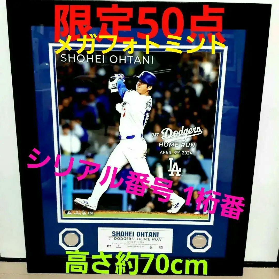 50シリアル限定・大谷翔平・ドジャース1st本塁打／ダブル巨大フォトミント
