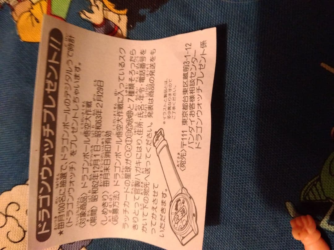 ☆*☆様 食玩フィギュア「DRAGON BALL　悟空大作戦」