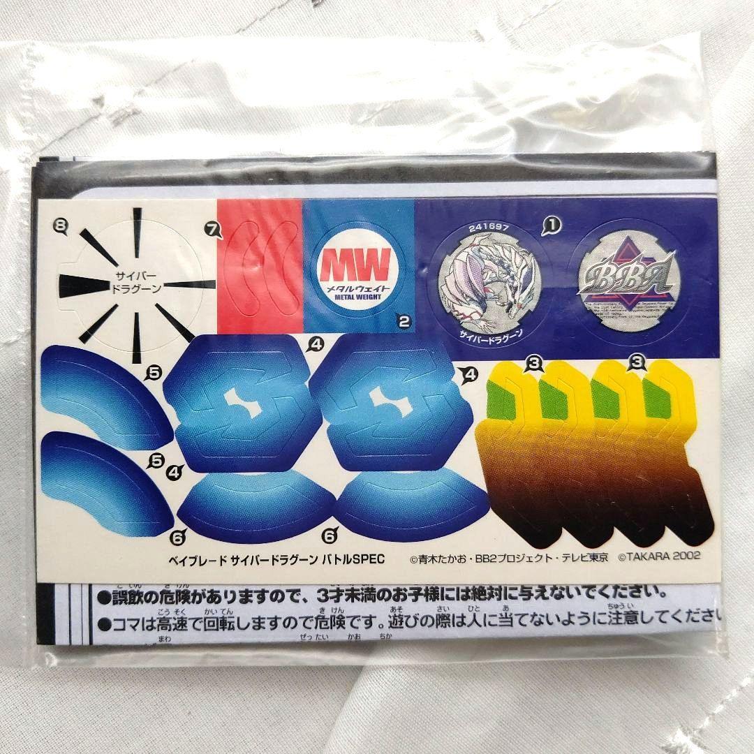 コロコロコミック限定 サイバードラグーンバトルスペック ベイブレード