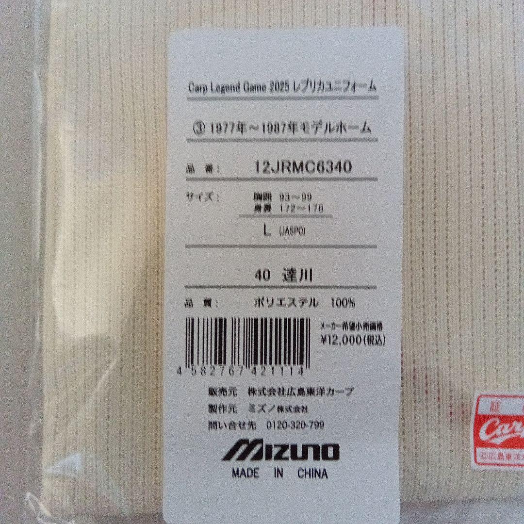 広島東洋カープ　達川光男　　復刻ユニフォーム　新品　Lサイズ