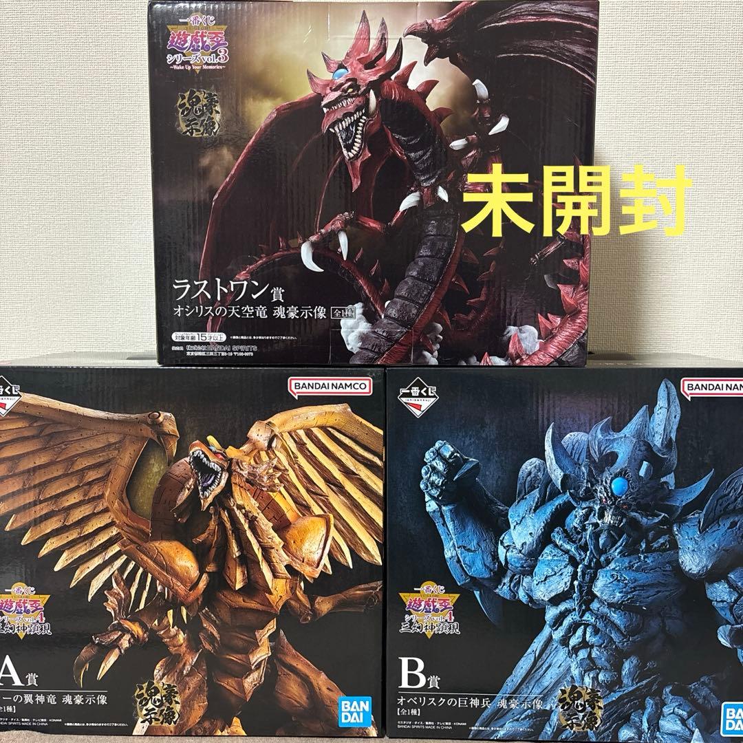 遊戯王　一番くじ　フィギュア　三幻神　2体セット 【未開封】オベリスク付き