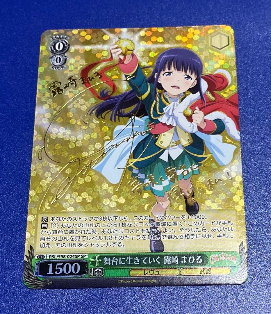 ヴァイス　舞台に生きていく 露崎 まひる　SP