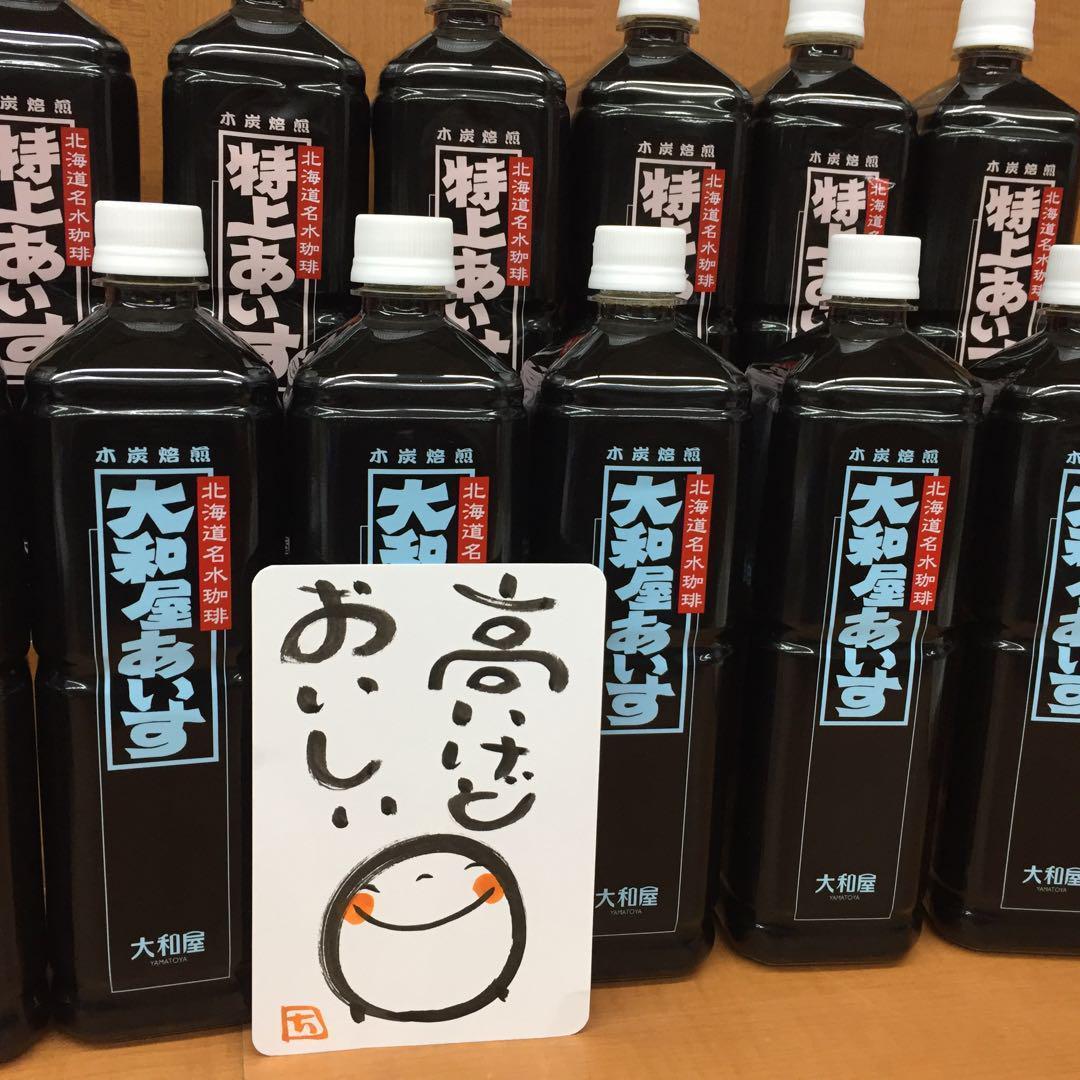 高級 アイス 美味しい 大和屋 アイス珈琲 20本入 アイス 珈琲 コーヒー