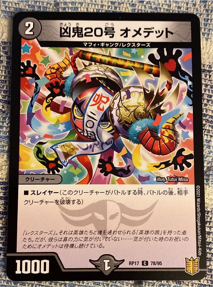 オメデット