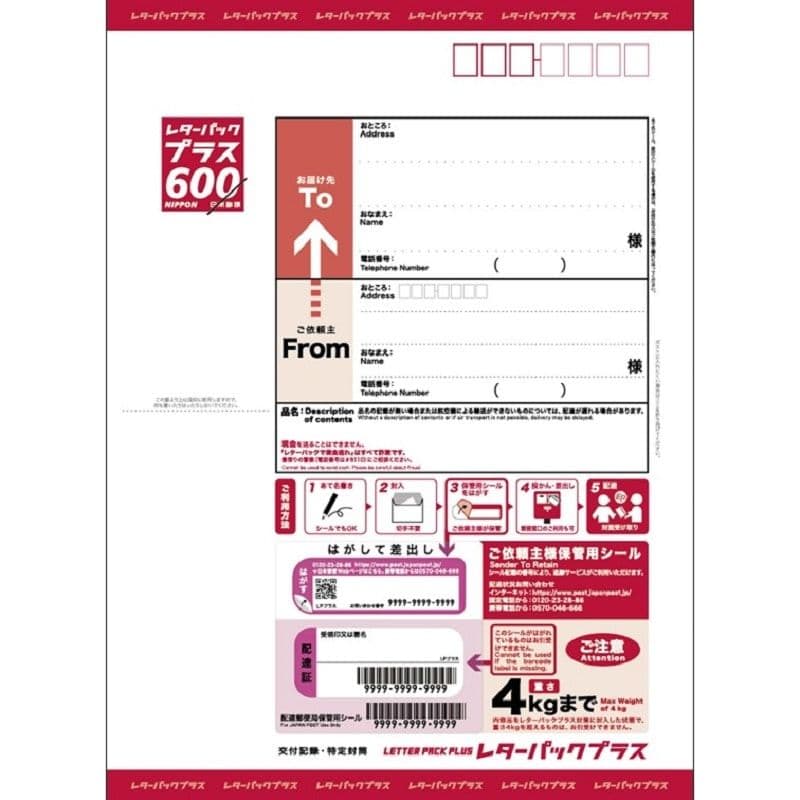 レターパックプラス50枚・ライト60枚 110枚セット