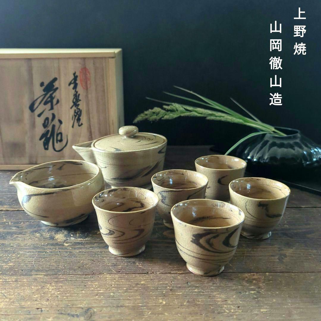 陶芸　茶道具　上野焼　香春徹山窯　山岡徹山　玉露茶器揃【宝瓶•湯冷まし•湯呑み】