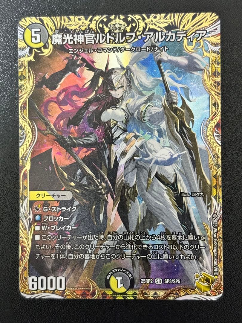 魔光神官ルドルフ•アルカディア 金トレジャー 1枚