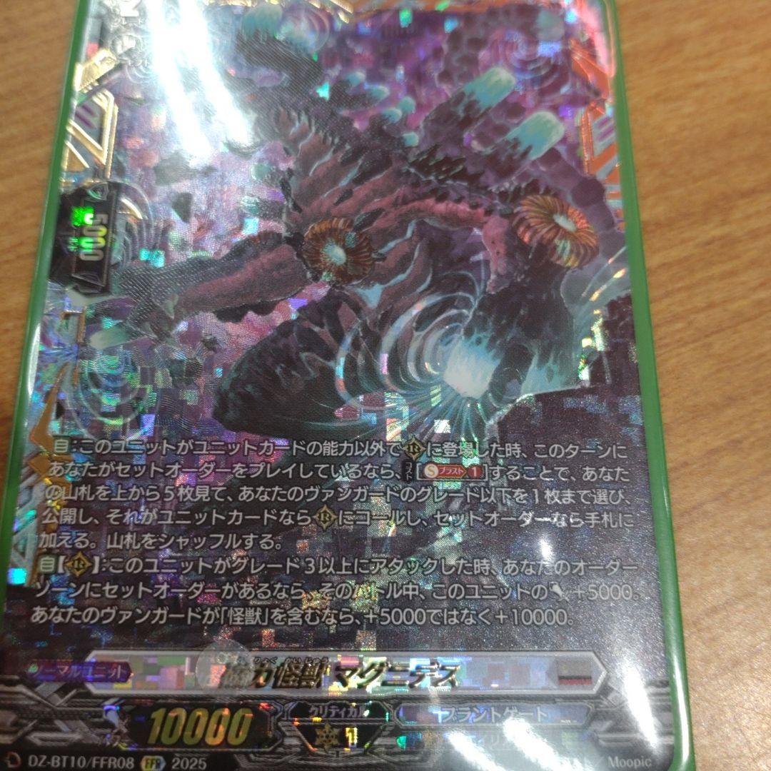 磁力怪獣 マグニデス FFR