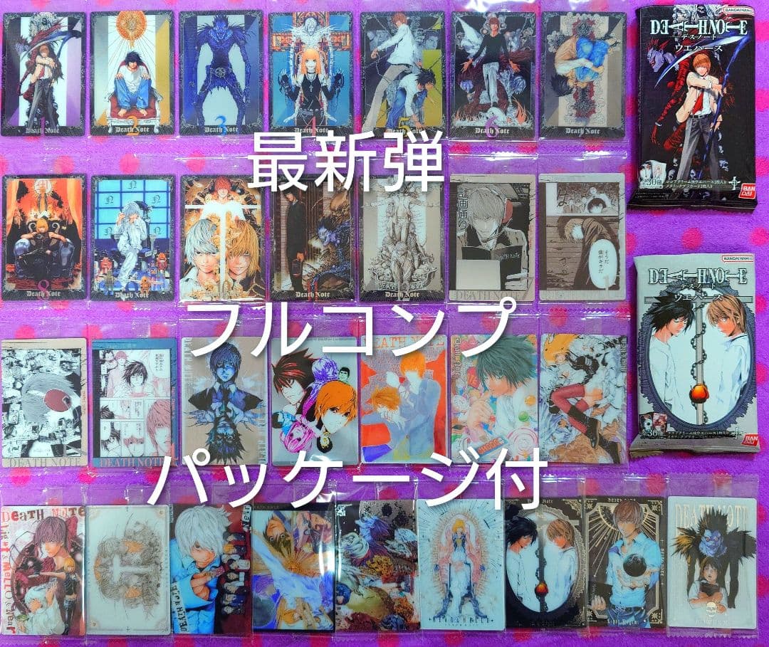 DEATH NOTE ウエハース コンプリート フルコンプ