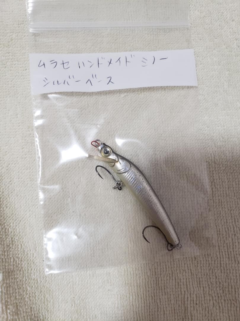 ムラセ　ハンドメイド　ミノー　シルバーベース