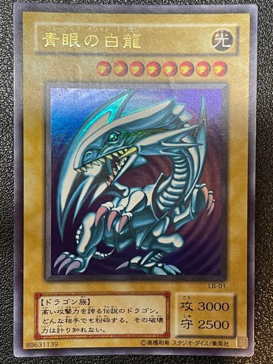 遊戯王 青眼の白龍 ブルーアイズ・ホワイト・ドラゴン 2期 ②