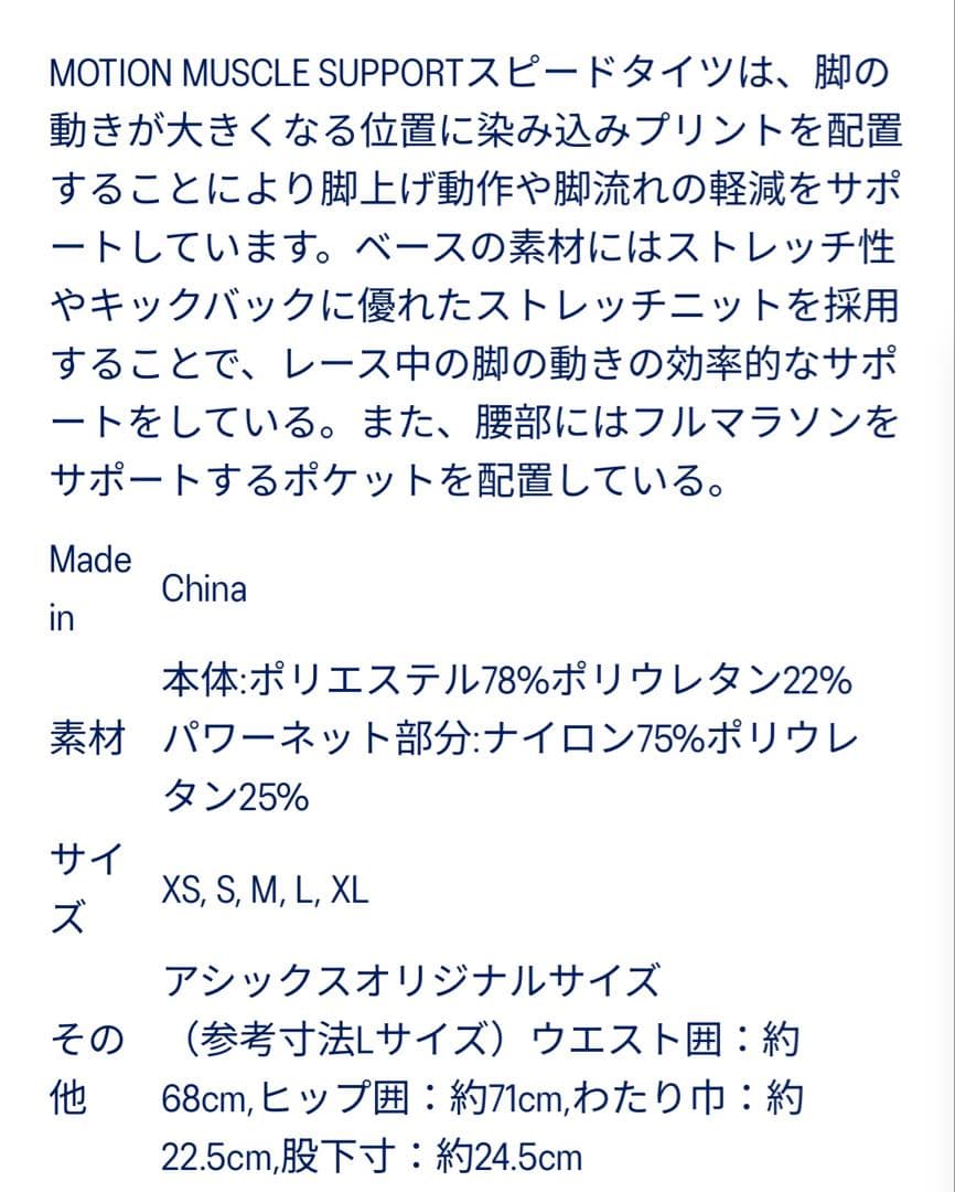 MOTION MUSCLE SUPPORTZピードポケットタイツ