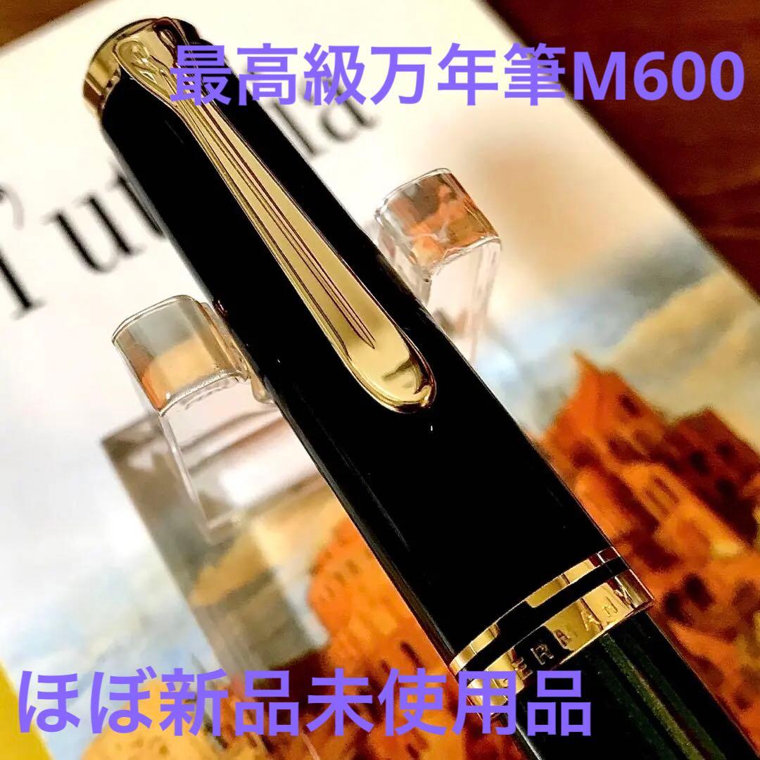 ☆ほぼ新品☆素晴らしいペリカン万年筆M600グリーン縞（Ｆ)☆書き味抜群