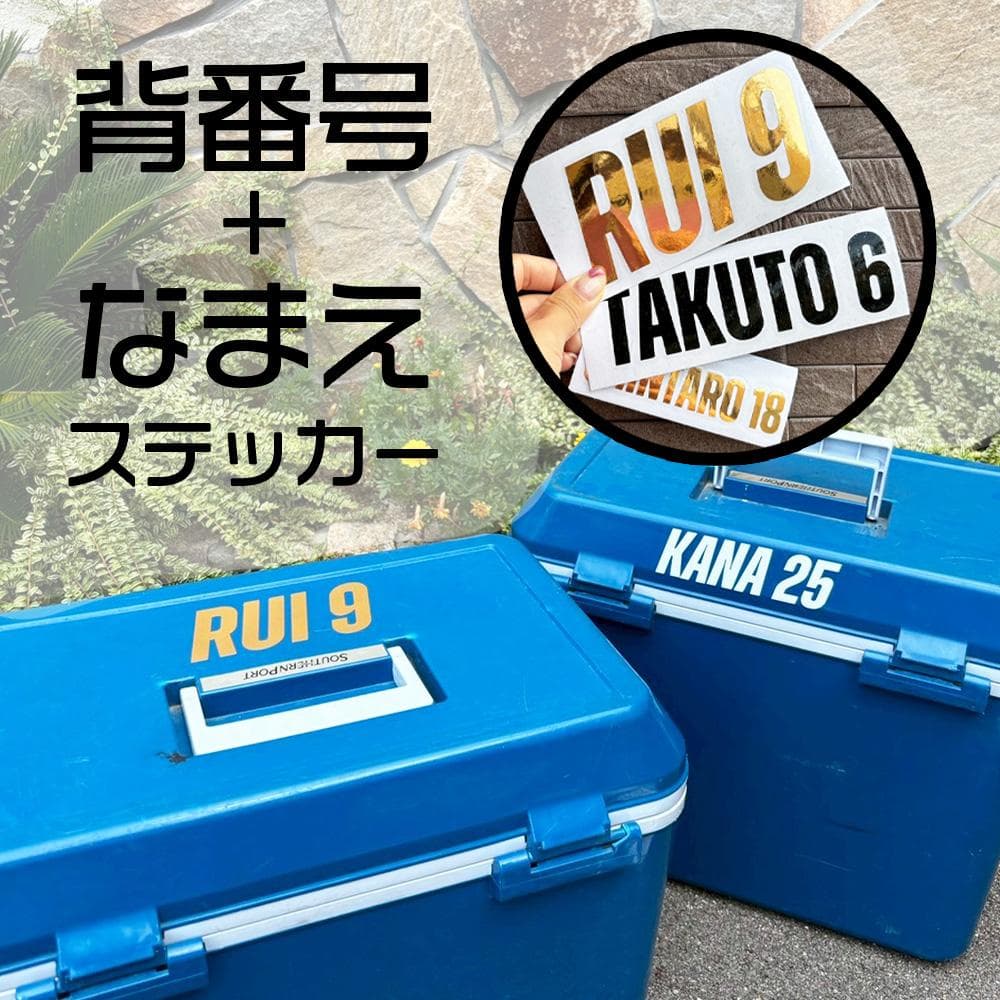 【m_o_a_family専用】お名前 ＆ 背番号ステッカー 6cm 15枚