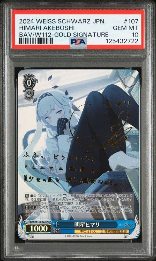PSA10 明星ヒマリ　SP サイン　ヴァイス　ブルアカ