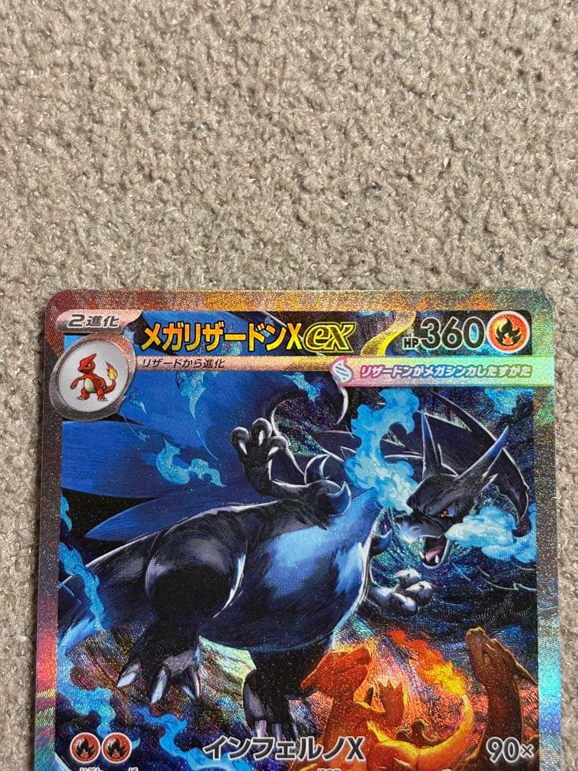 インフェルノＸ メガリザードンＸex SAR