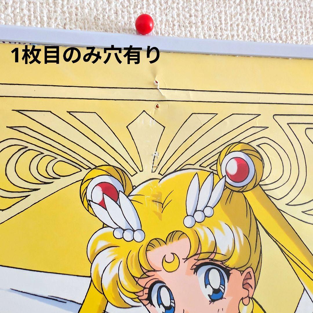 美少女戦士セーラームーン　1997年　カレンダー