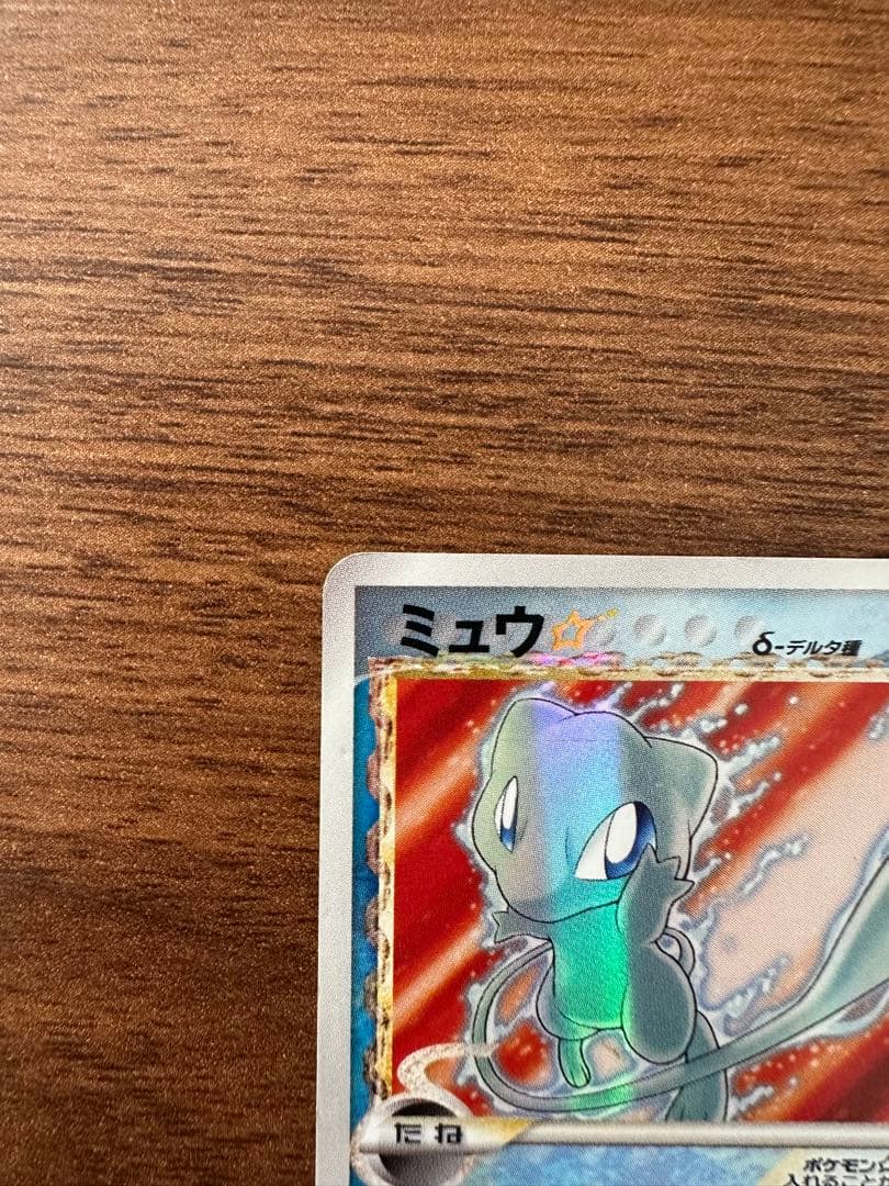 ポケモンカード　ミュウ　デルタ種