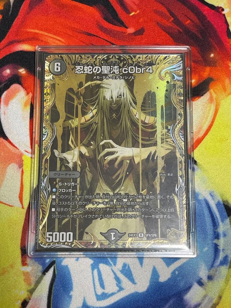 忍蛇の聖沌 c0br4 金 トレジャー 1枚