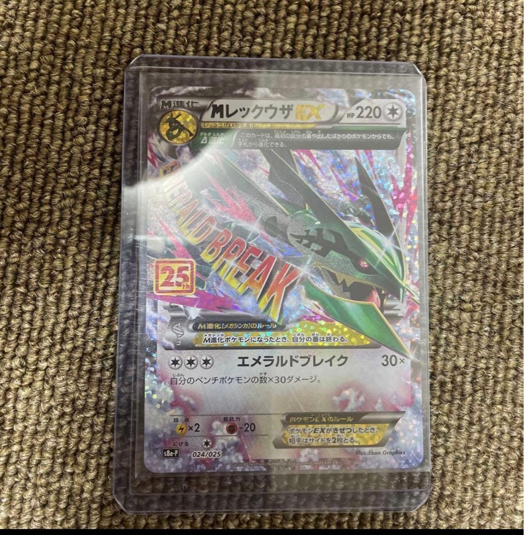MレックウザEX プロモカードパック 25th ANNIVERSARY ⑦