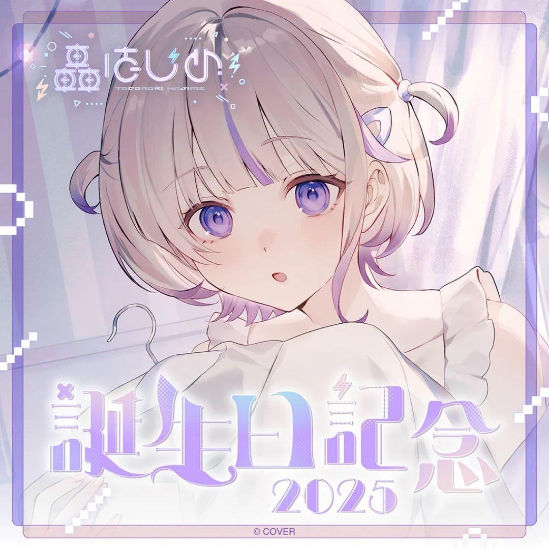 ホロライブ 轟はじめ 誕生日記念2025 フルセット ホロカ付き